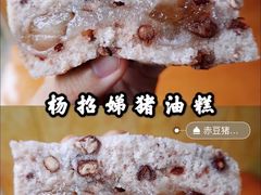 -杨招娣糕点(装驾桥巷店)