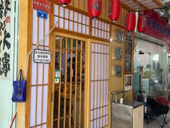 -宝寿司(红瓦寺店)