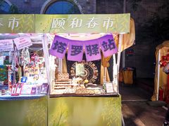 -龙湖星悦荟(颐和店)