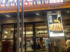 -情妹耙泥鳅·江湖川菜(科华店)