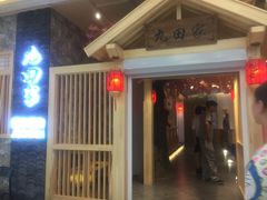 -九田家黑牛烤肉料理(中北镇店)