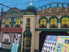 -中华巴洛克风情街