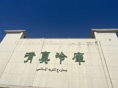 -上海为民商行清真饭店(南大路店)