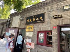 门面-增盛魁小吃店