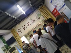 大堂-海清宁记大馅云吞