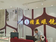 -精益眼镜(广埠屯店)