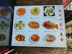 -温州一家人美食(西木头市店)