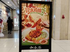 -和合谷(北京市王府井百货大楼店)