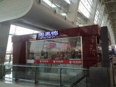-周黑鸭(武汉天河国际机场五店)