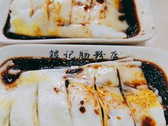-银记肠粉店(市二宫店)