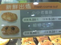 图片0127-Caidie Bakery采蝶轩(百越店)