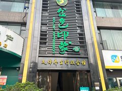 -金色印象·HiFi影音·按摩足疗PLUS(黄泥磅店)