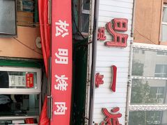 -松明一烤肉馆(鲁园店)