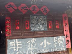 -巍山古城