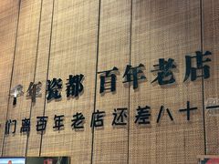 -图味美小黄鱼·景德菜(浙江路店)