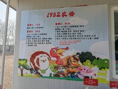 -1982农场