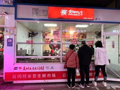 -金湘权卤菜(荷花池总店)