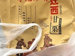 -周记炒货·山核桃·甘栗(武林店)