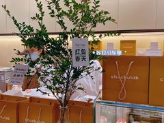 -chuchulab日式短蛋糕(粤海天地店)