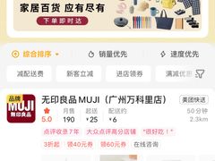 -MUJI无印良品(万科里店)