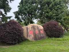 -郑和公园