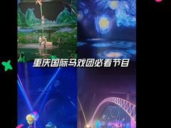 -重庆国际马戏城