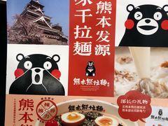 -味千拉面(南宁江南万达店)