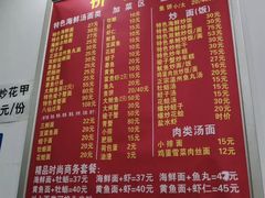 菜单-温州海鲜面(文体路店)