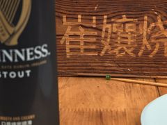 -崔孃烧烤