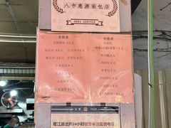 -惠源面包店(开禾路店)