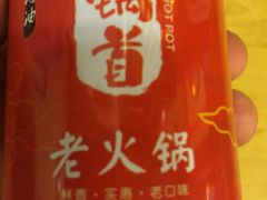 -锅首鲜品火锅(鸳鸯店)