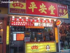 平安堂-平安堂凉茶