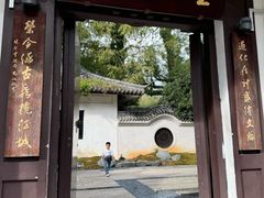-墨池公园