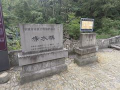 -丹山赤水风景名胜区