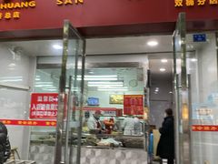 门面-黄伞肺片(双楠分店)