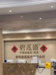 -碧莲盛·不剃发植发