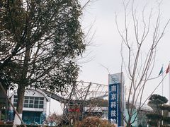 -南京科技馆