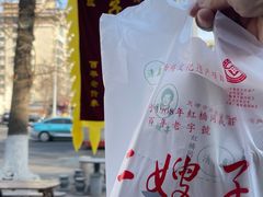 -清真·二嫂子煎饼果子(鼓楼旗舰形象店)