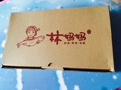 -林妈妈村·日式料理(宝山万达店)