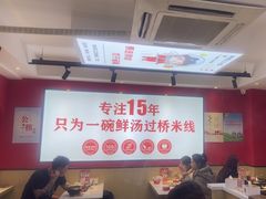 -沁麦源过桥米线(总店)