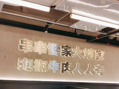 -大斌家串串火锅(德思勤店)