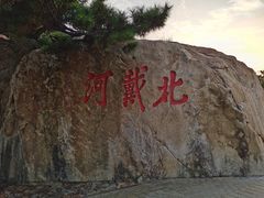 门面-老虎石海上公园