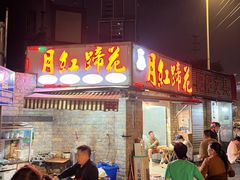 -明红蹄花(糍粑店街店)