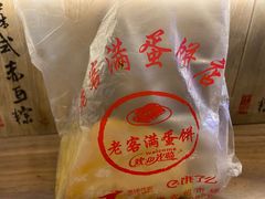 -老客满蛋饼(双塔市集店)
