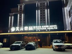 -金御沐足·影院式足道(新城店)