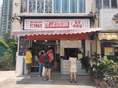 门面-世记咖啡(氹仔外卖店)