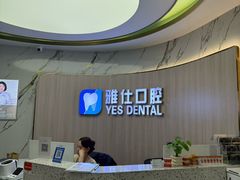 -雅仕口腔(后沙峪店)