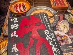 -牛YO寿喜烧火锅自助(三台子万象汇店)