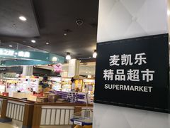 -麦凯乐(尚志大街店)