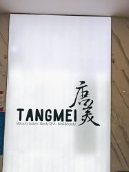 -唐美